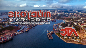 ООО «Экотайм Логистик» Осуществляет перевозки грузов морским транспортом на Сахалин, Камчатку и в Магадан